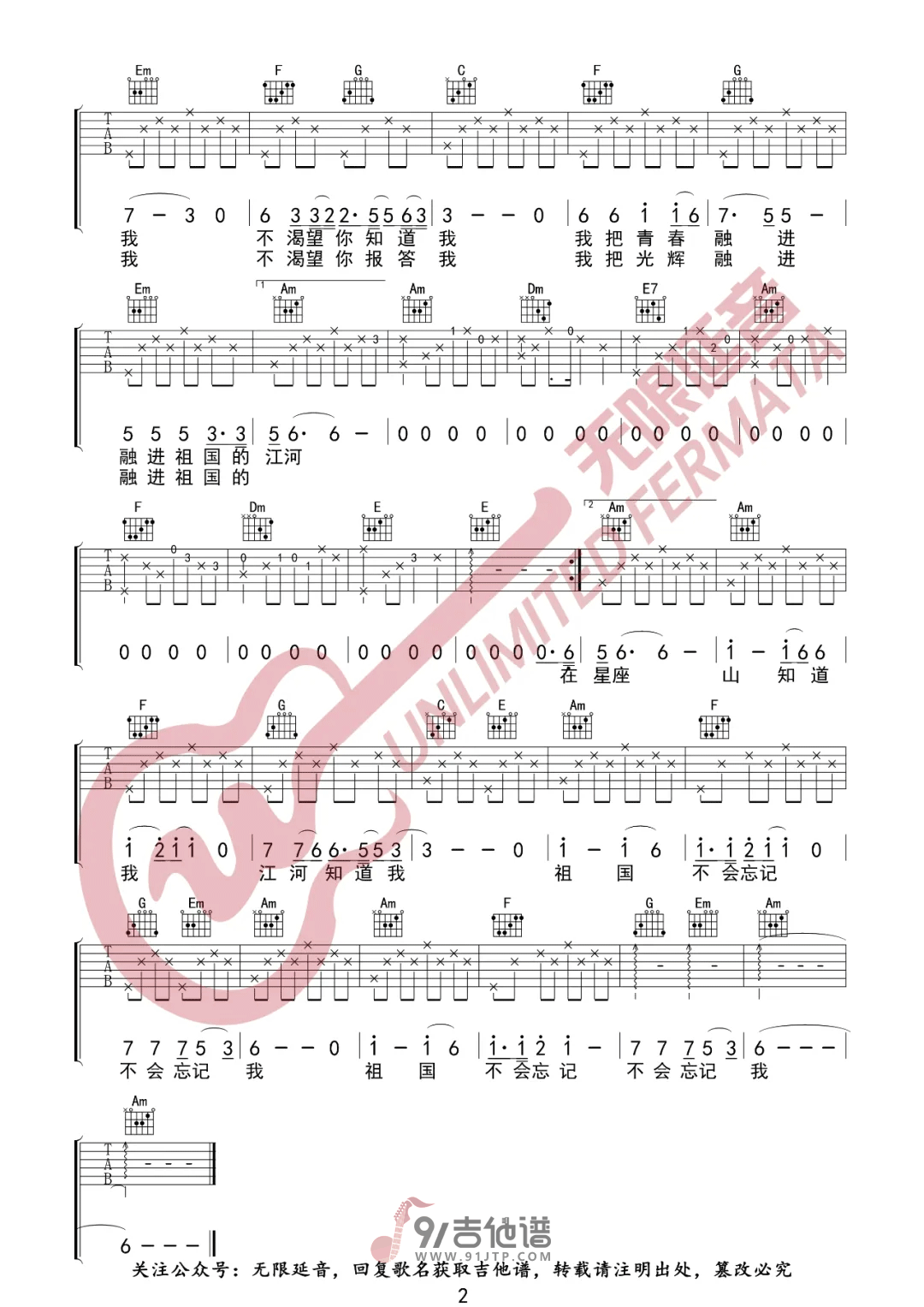 【C调版】韩红《祖国不会忘记》吉他谱 弹唱六线谱 高清图片谱 Guitar Tabs2