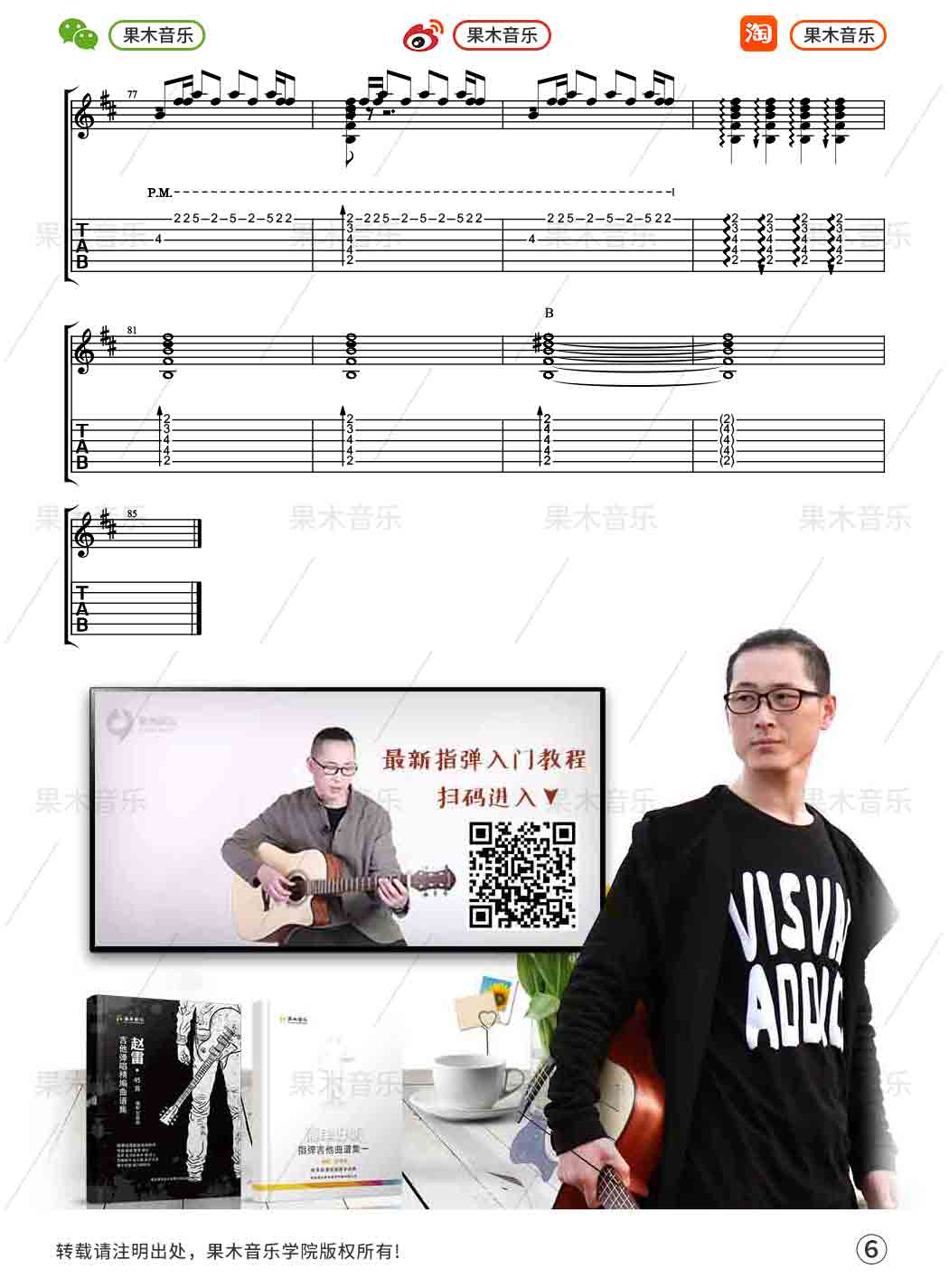 云宫迅音指弹谱 G调附带教程_果木音乐编配_许镜清6