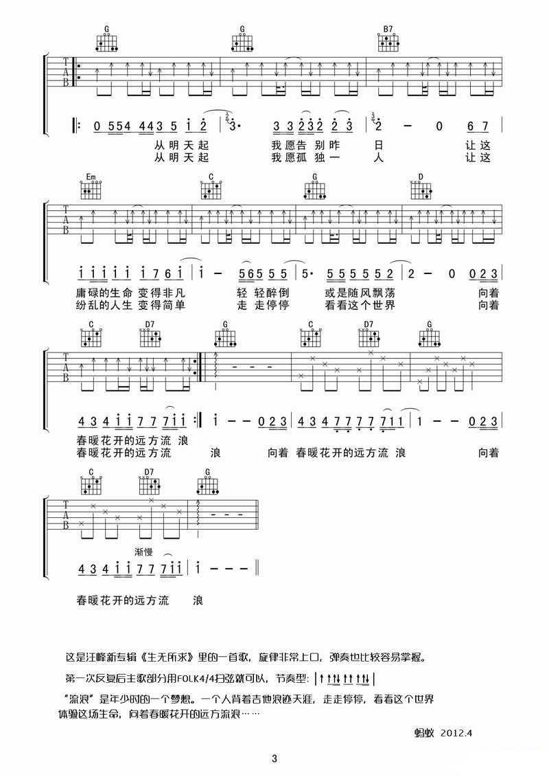 流浪吉他谱  汪峰3
