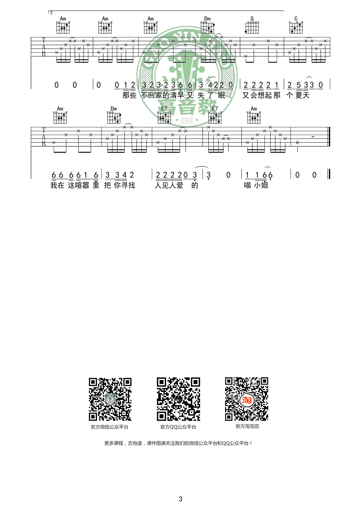 再见吧，喵小姐吉他谱 王晓天 C调弹唱谱 高清图片谱3