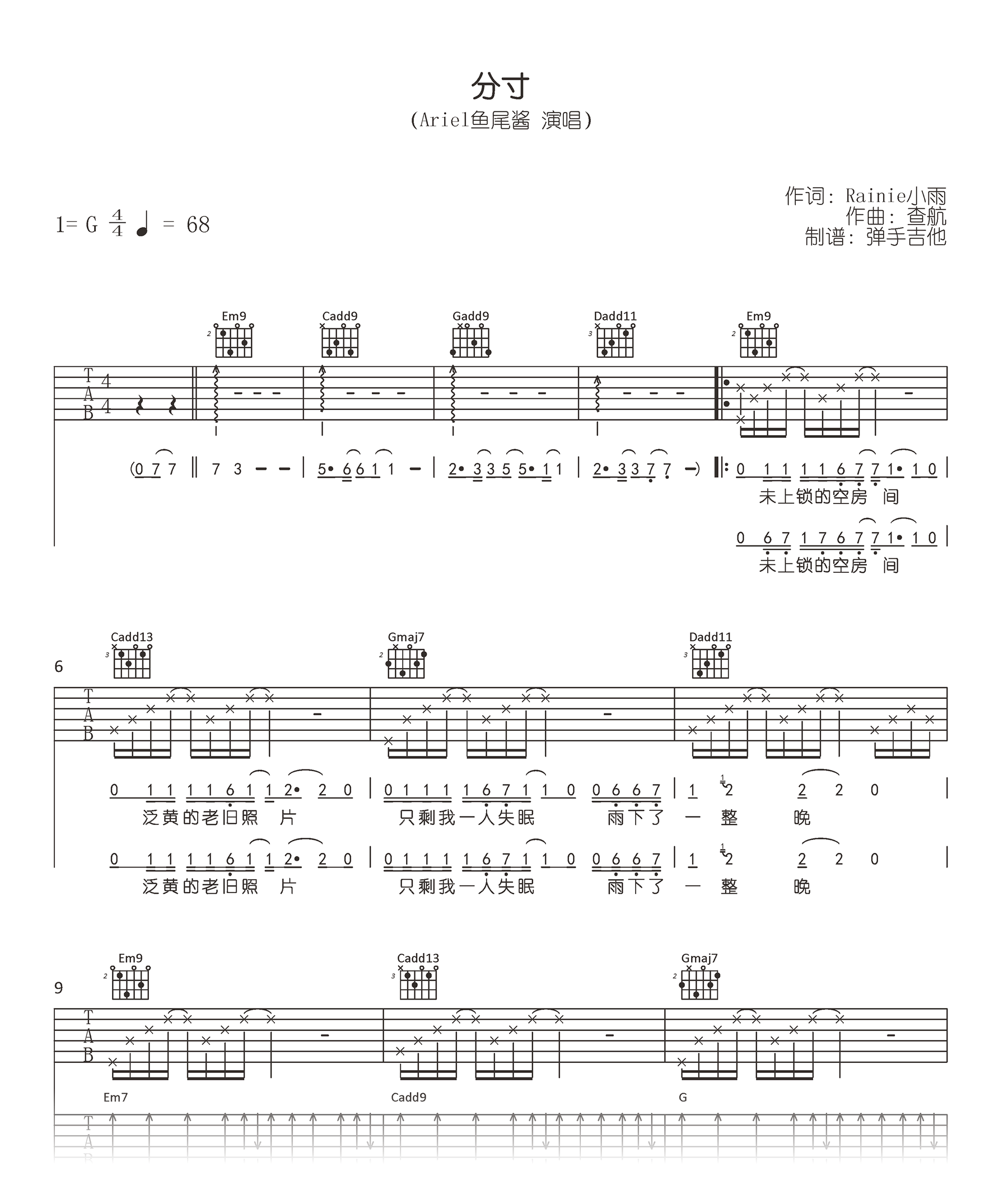 分寸吉他谱_Ariel鱼尾酱_G调弹唱谱_《分寸》六线谱1