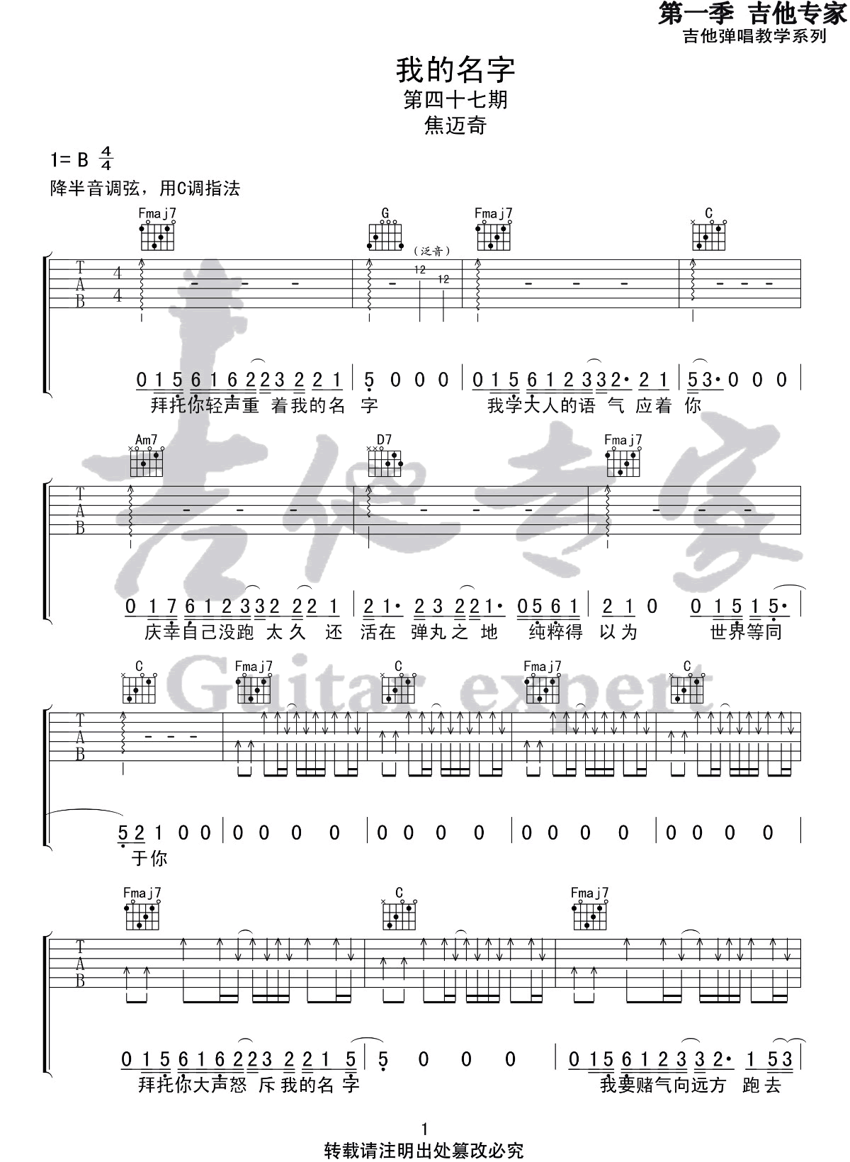《我的名字》吉他谱_焦迈奇_C调简单版弹唱谱_高清六线谱1