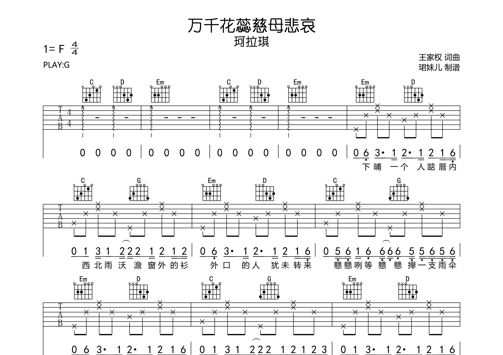 珂拉琪《万千花蕊慈母悲哀》吉他谱-G调吉他弹唱谱1