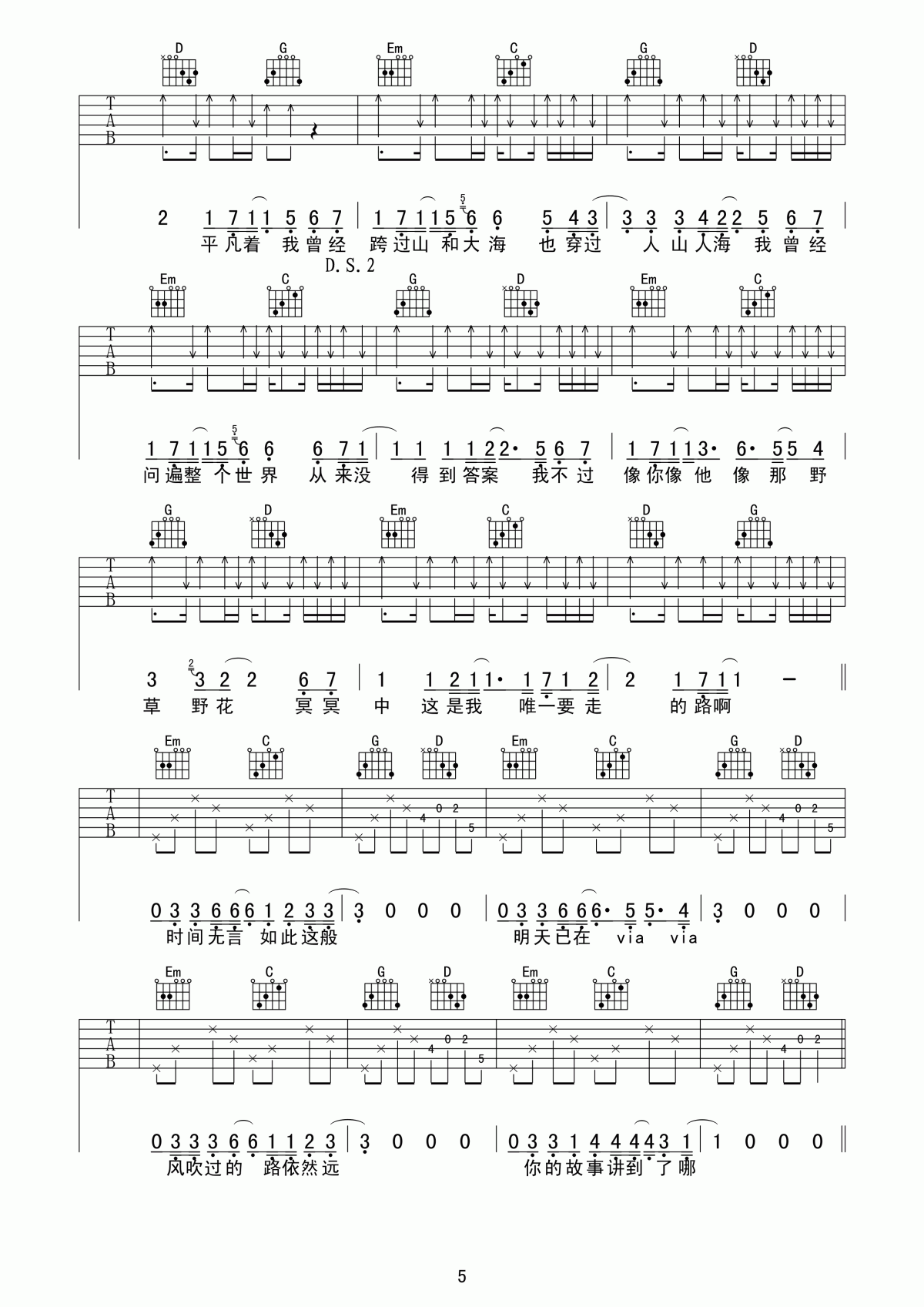 平凡之路吉他谱 G调 朴树5
