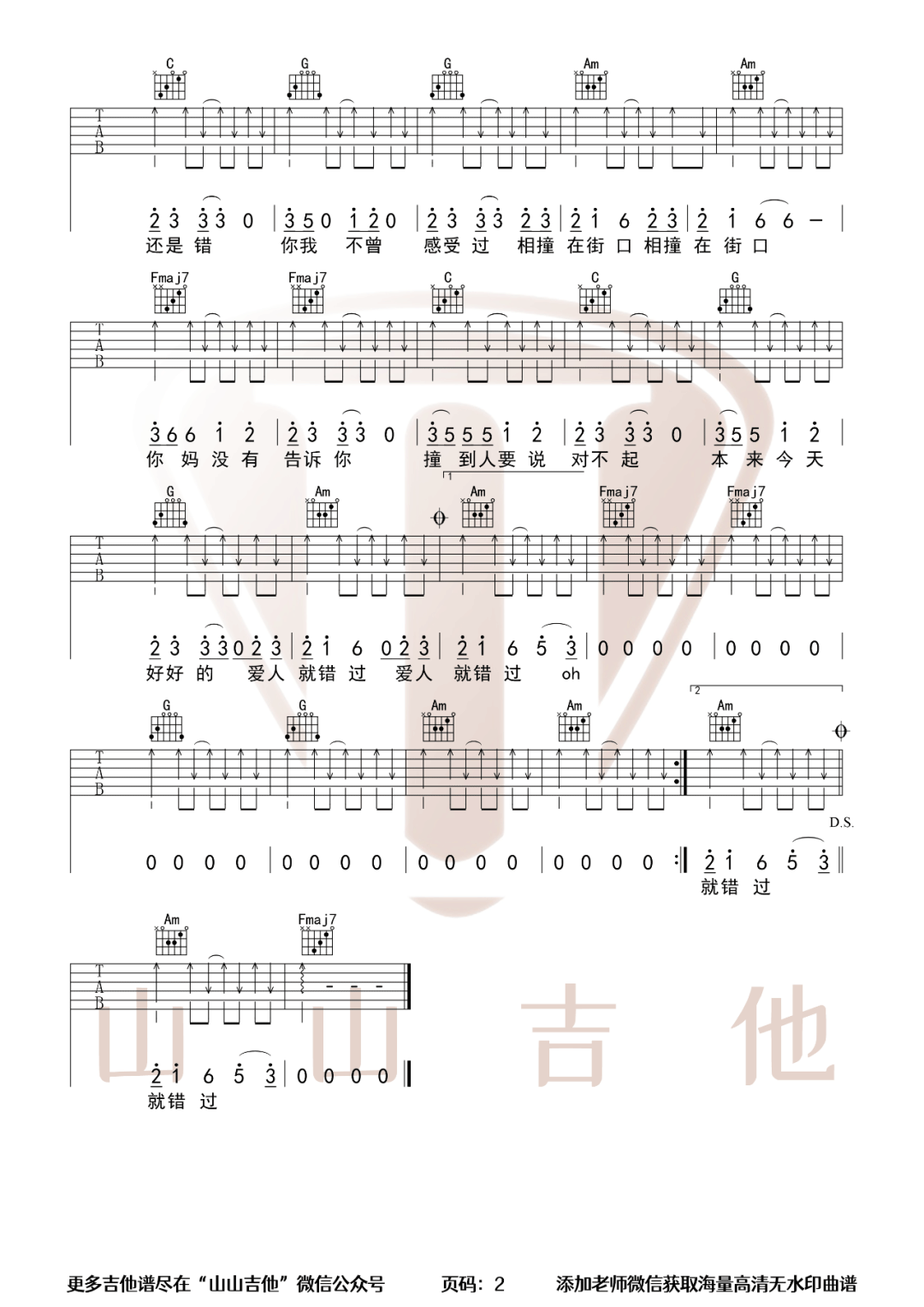 爱人错过吉他谱_告五人_C调扫弦版_吉他弹唱六线谱2