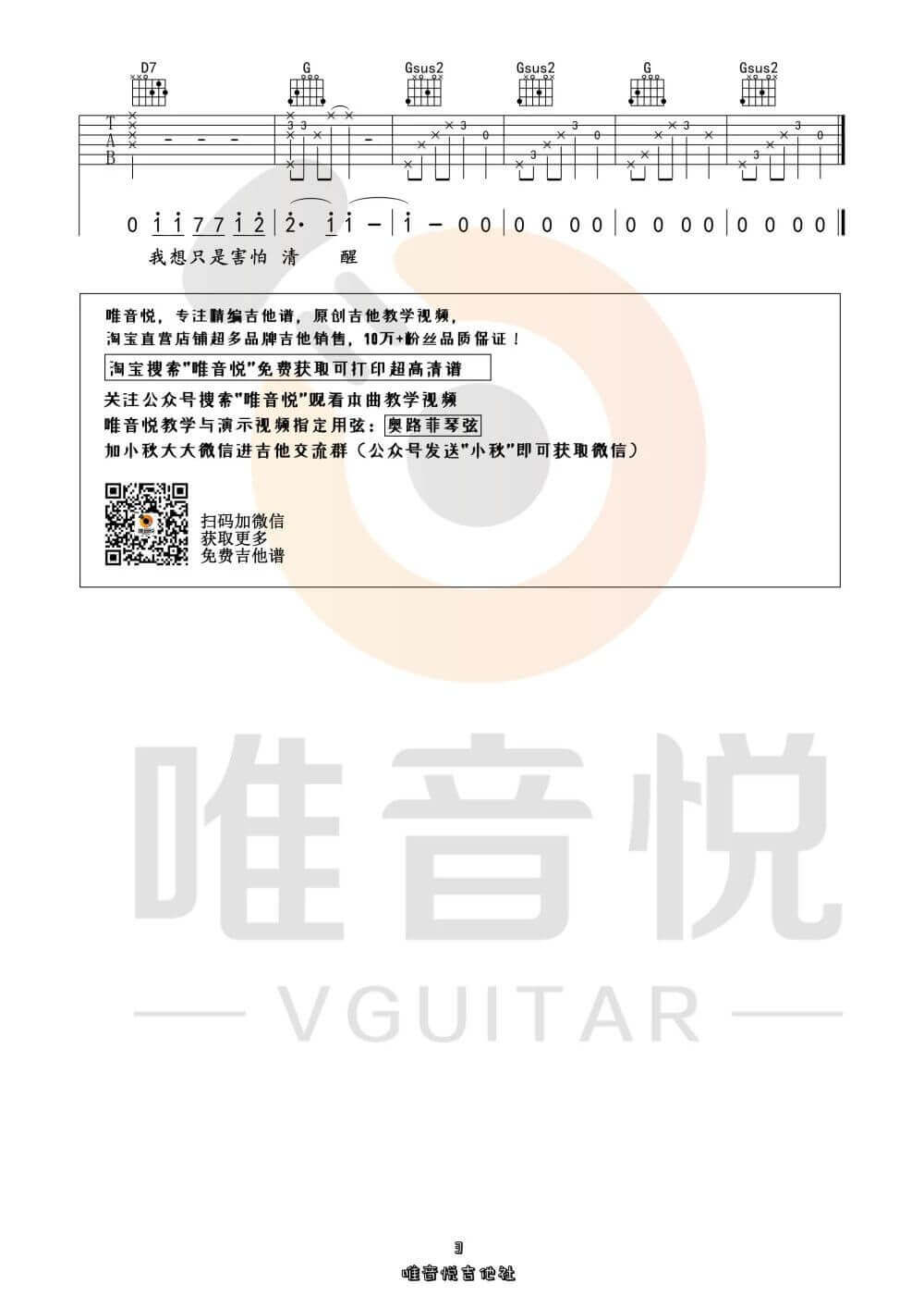 她说吉他谱-林俊杰-《她说》C调男生版六线谱1