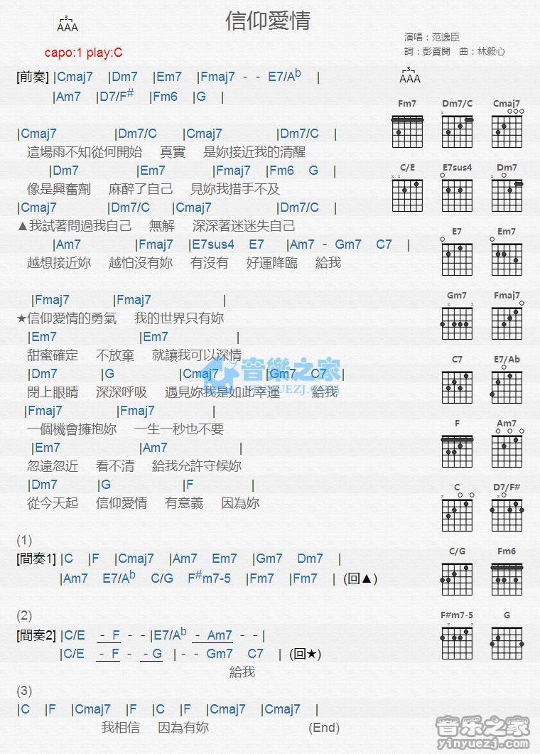 信仰爱情吉他谱 C调版 范逸臣1