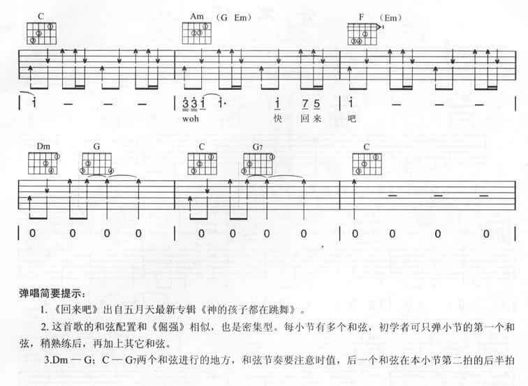 回来吧吉他谱 C调六线谱-熊建民编配-五月天1