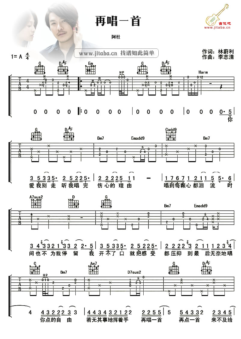 阿杜《再唱一首》吉他谱