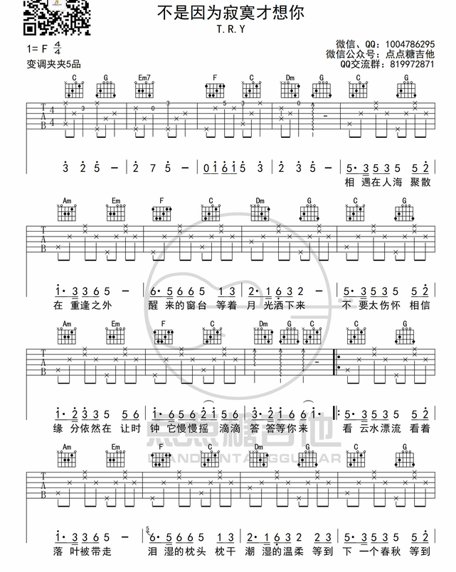 《不是因为寂寞才想你》吉他谱1