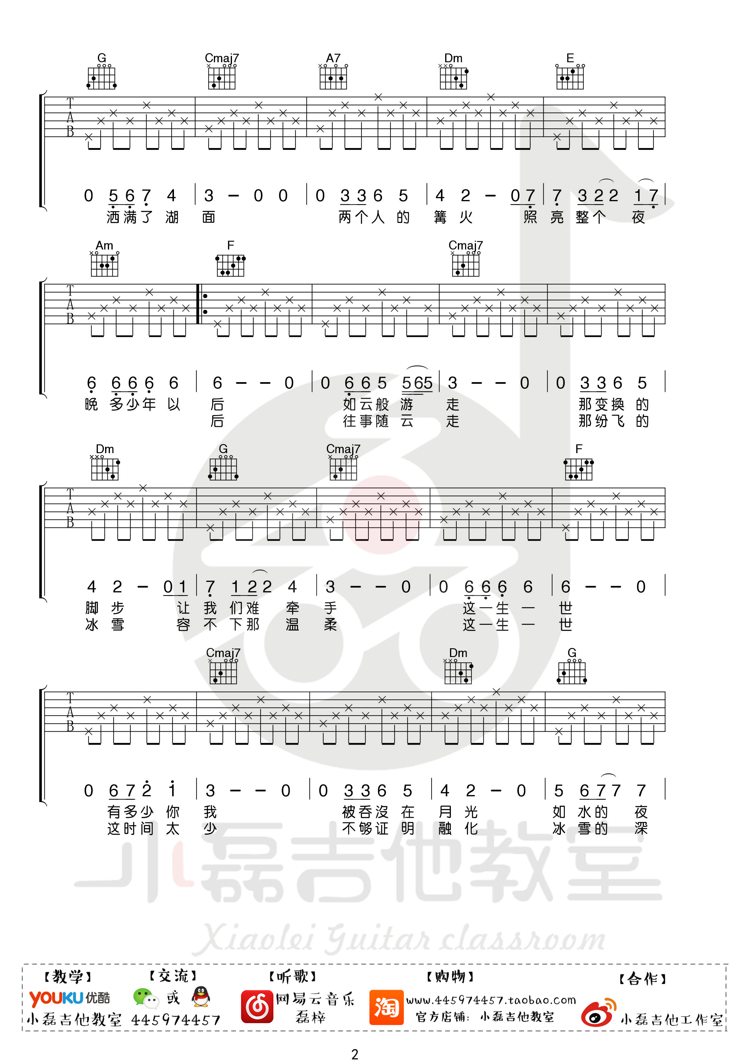 贝加尔湖畔吉他谱_李健_C调高清版吉他弹唱伴奏谱2