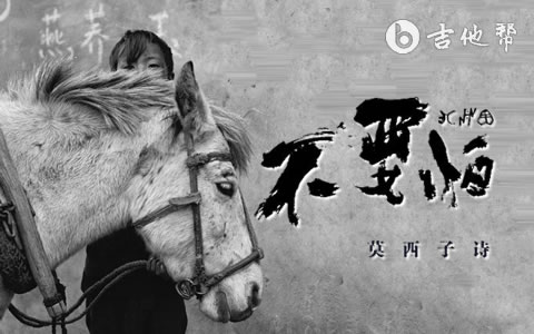 不要怕&啊杰咯吉他谱_莫西子诗_C调高清吉他谱1