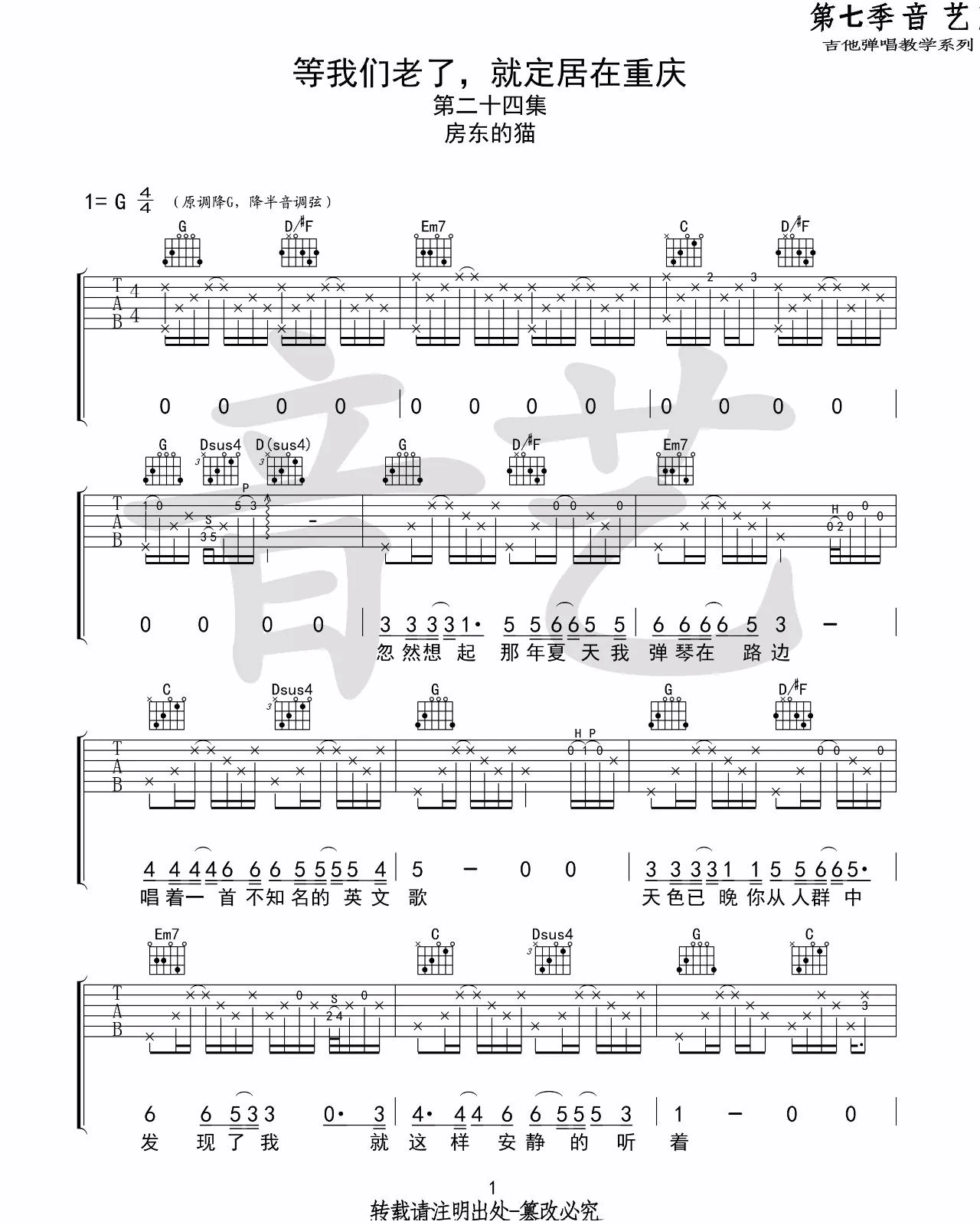 《等我们老了就定居在重庆》吉他谱_房东的猫_G调原版六线谱1
