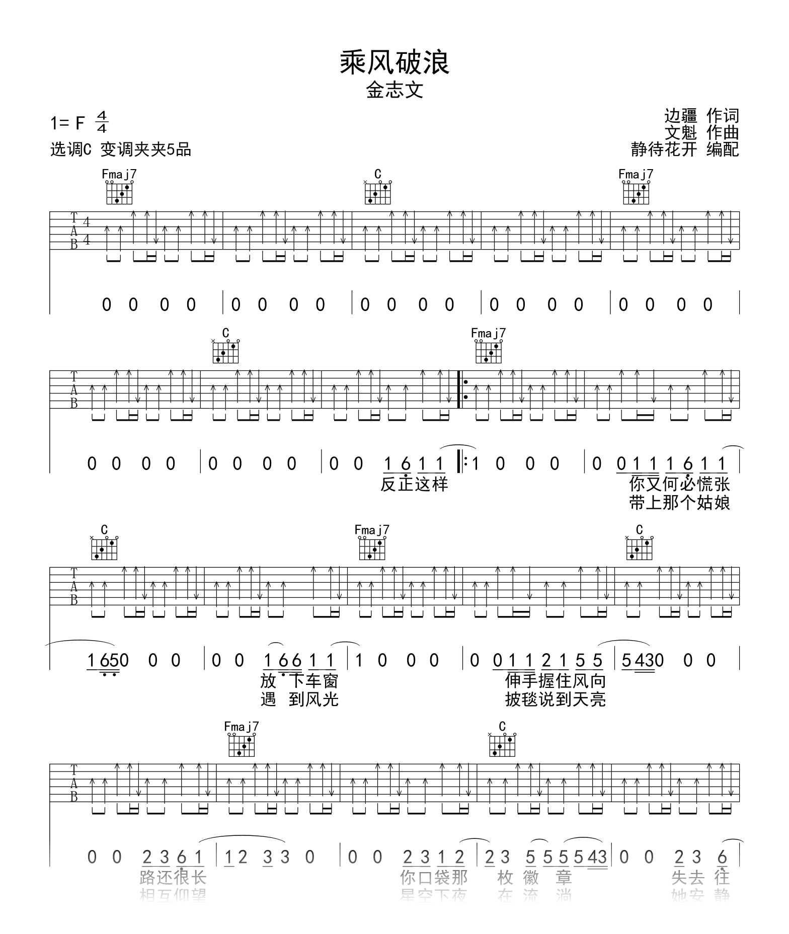 乘风破浪吉他谱_金志文_C调弹唱谱_高清六线谱1