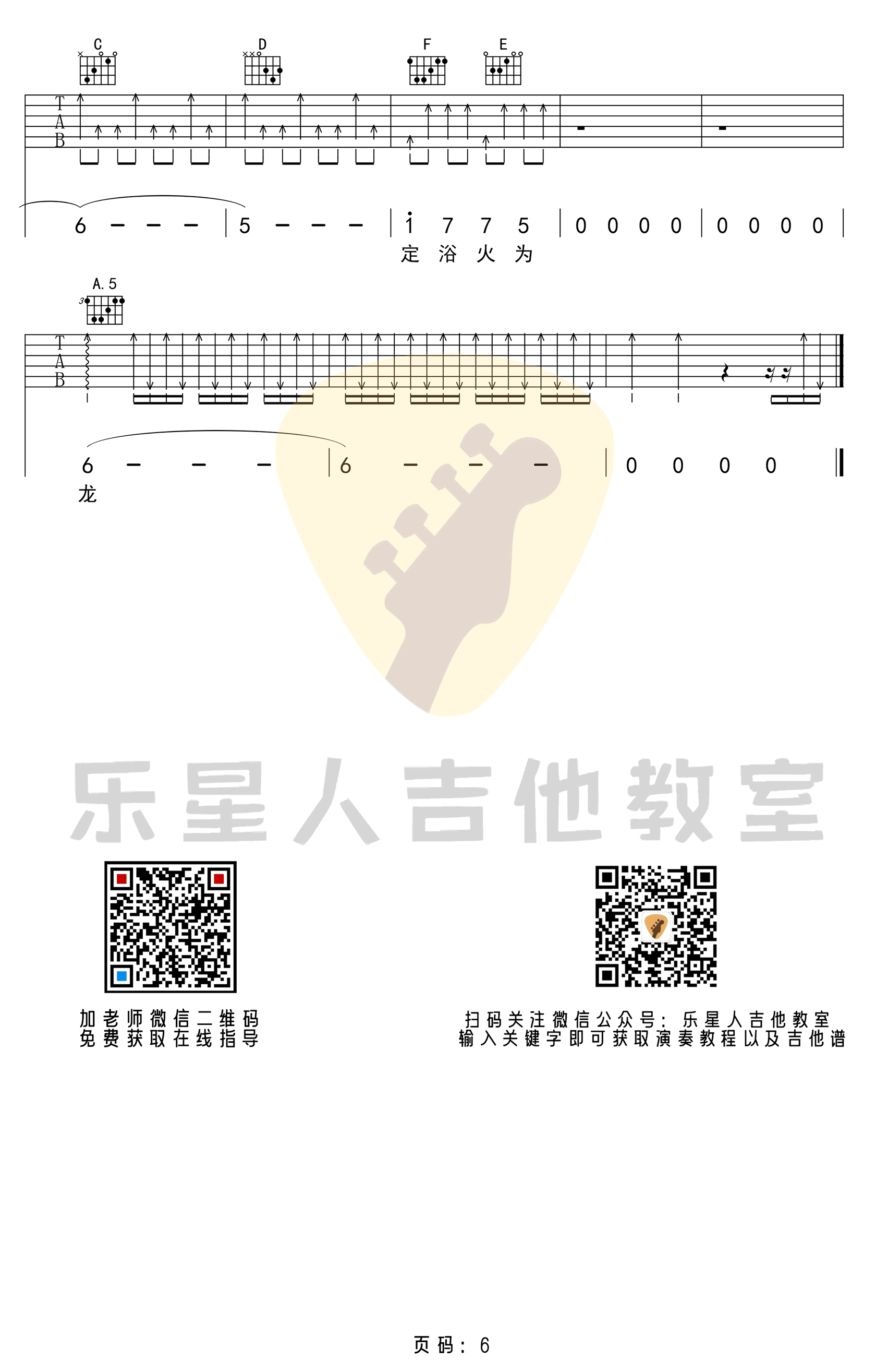 《荒野魂斗罗》吉他谱_华晨宇_C调原版弹唱六线谱6