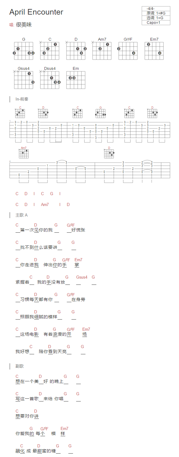 《April Encounter》吉他谱-很美味-G调弹唱谱-高清和弦图谱1