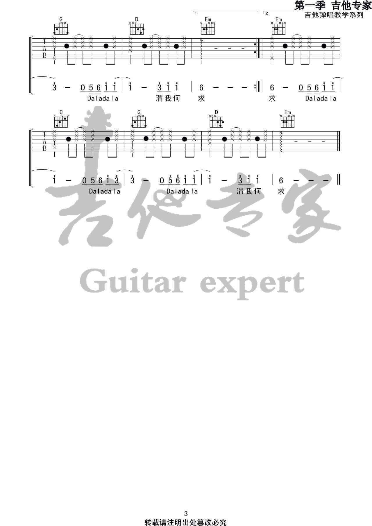 芒种吉他谱 G调六线谱-赵方婧1