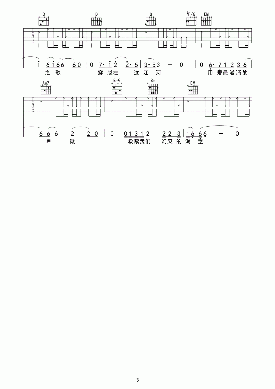 认错吉他谱 C调简单版_原曲D调夹二品_许嵩3