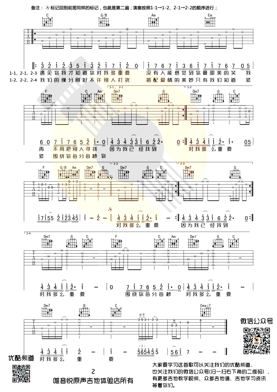 杨洋《微微一笑很倾城》吉他谱-弹唱谱高清版1