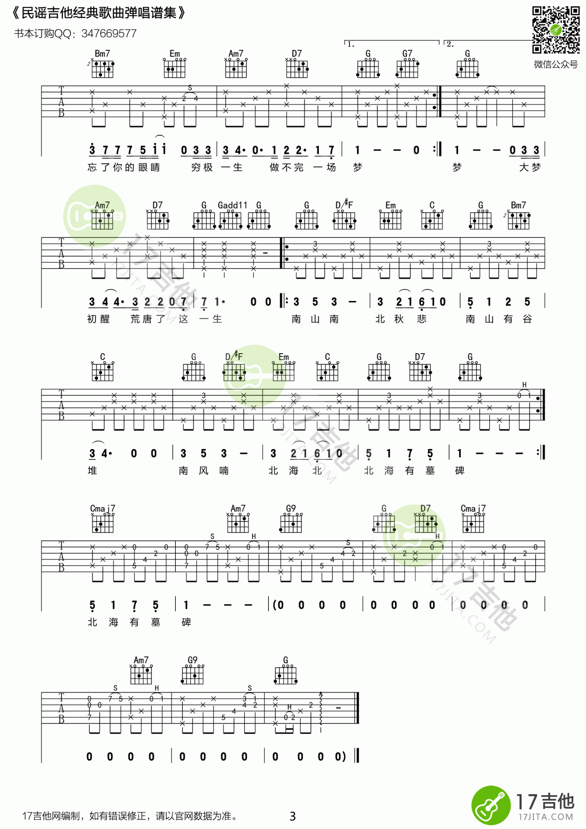 南山南吉他谱 C调 马頔3
