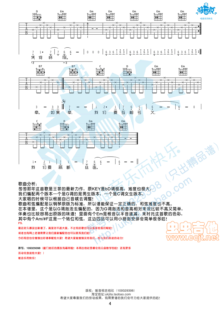 匆匆那年 G调男生版 唯音悦编配 王菲 匆匆那年 电影主题曲|吉他谱|图片谱|高清|王菲1