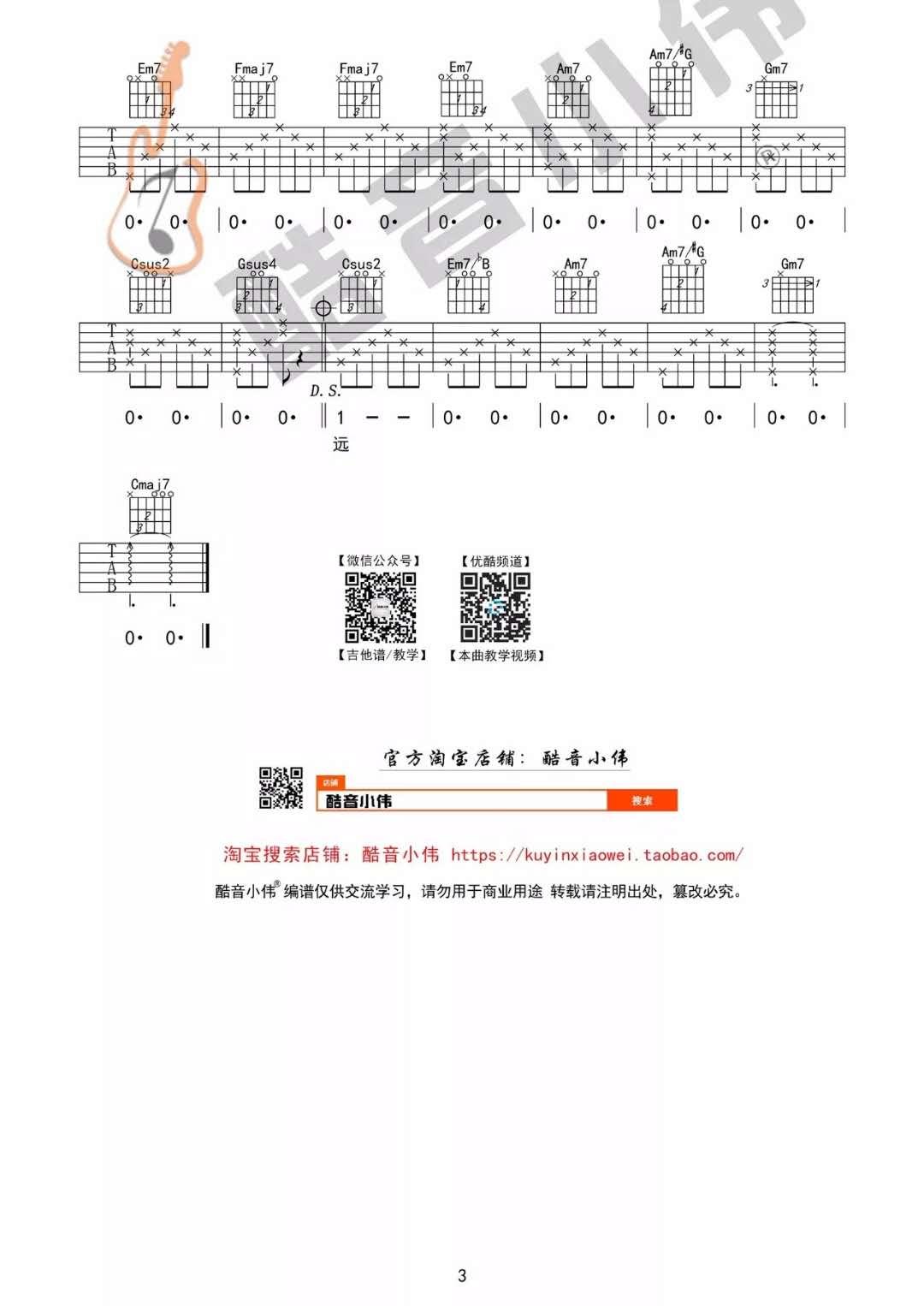 老街初级版_C调吉他谱_李荣浩3