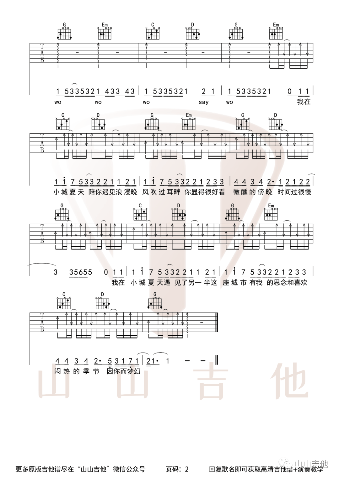 小城夏天吉他谱_LBI比利_G调闷音扫弦版_吉他弹唱六线谱2