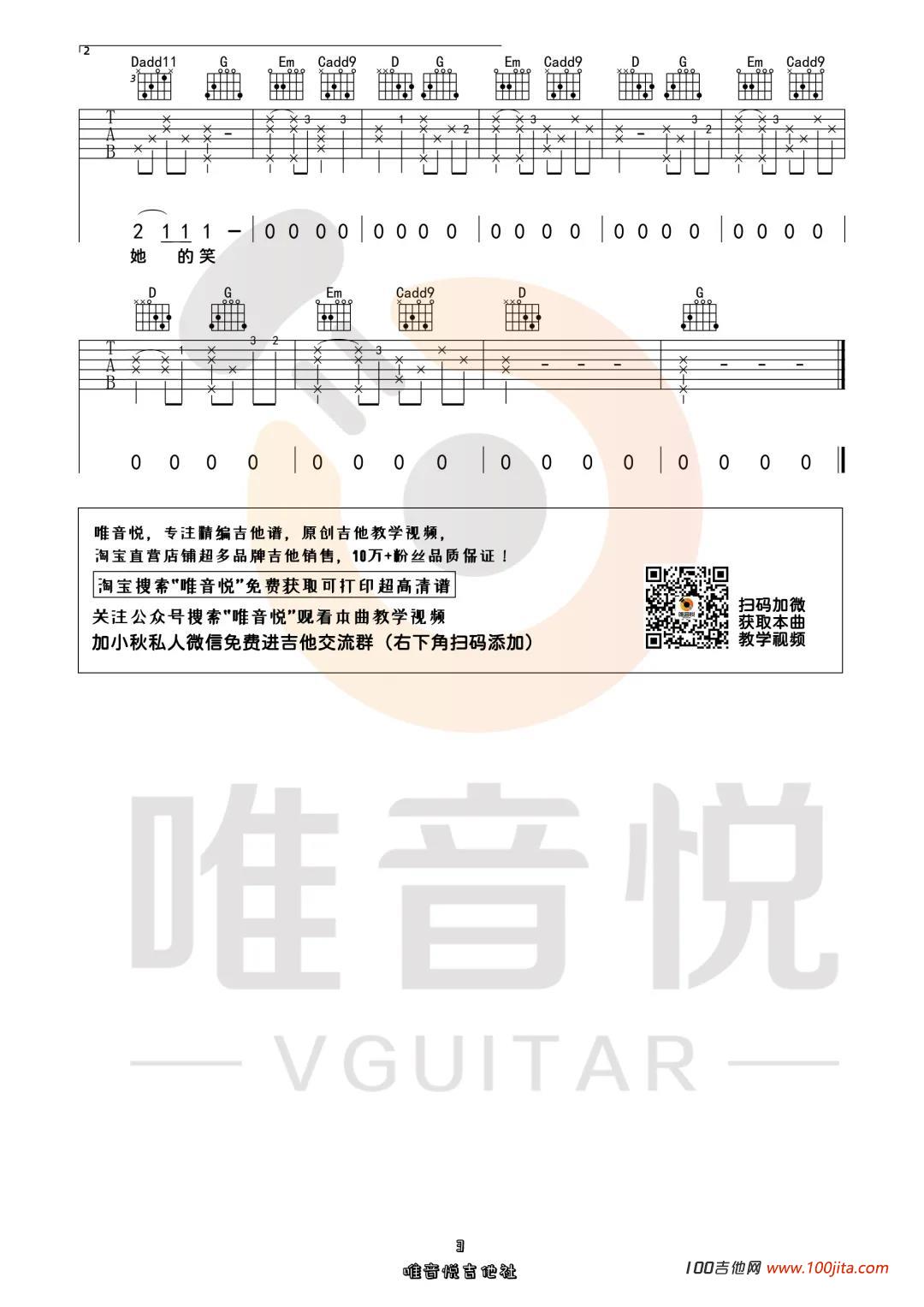 《白月光与朱砂痣》吉他谱_大籽_G调_弹唱六线谱2