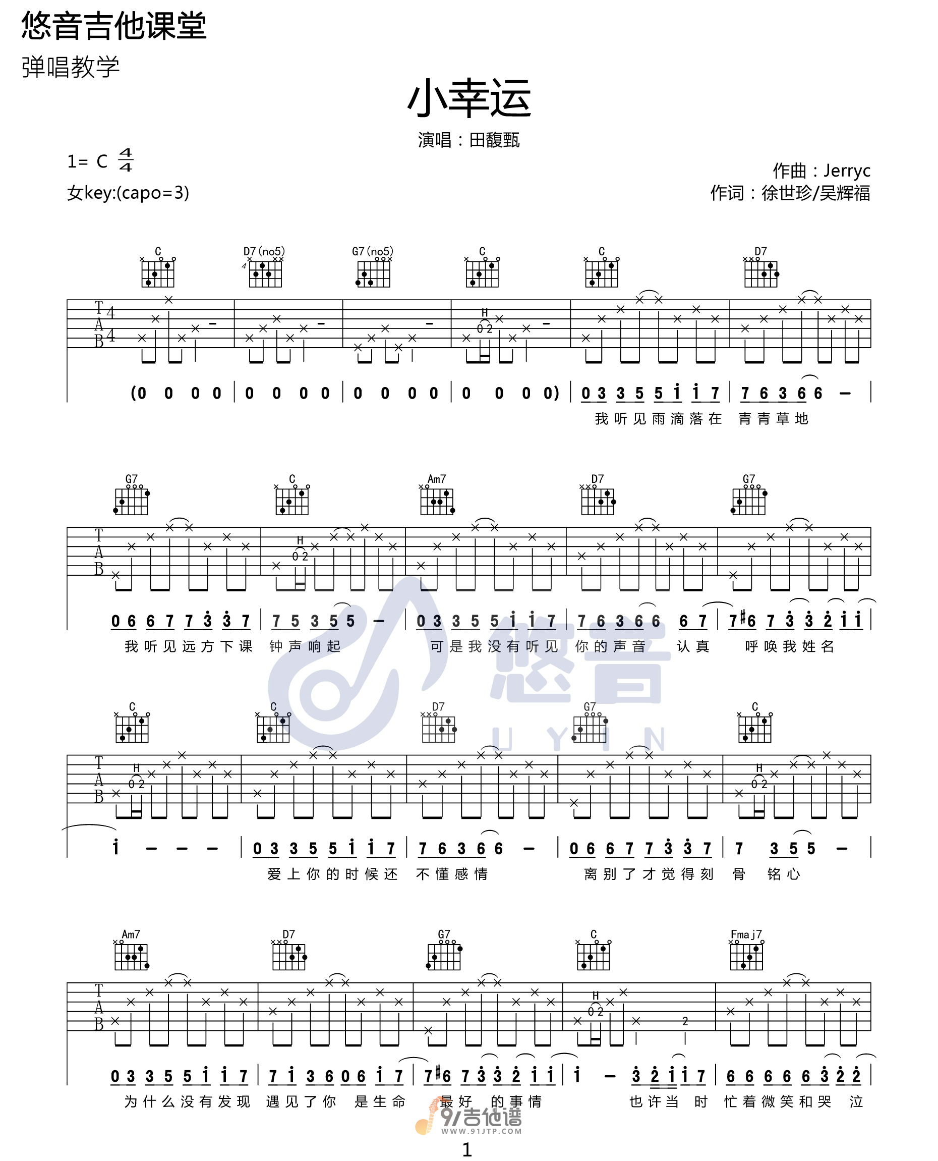 田馥甄《小幸运》吉他谱 C调指法原版编配 民谣吉他弹唱六线谱1