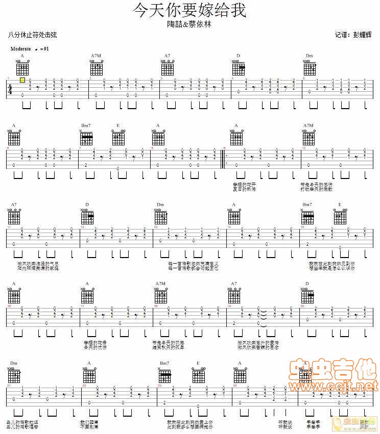 今天你要嫁给我|吉他谱|图片谱|高清|陶喆1
