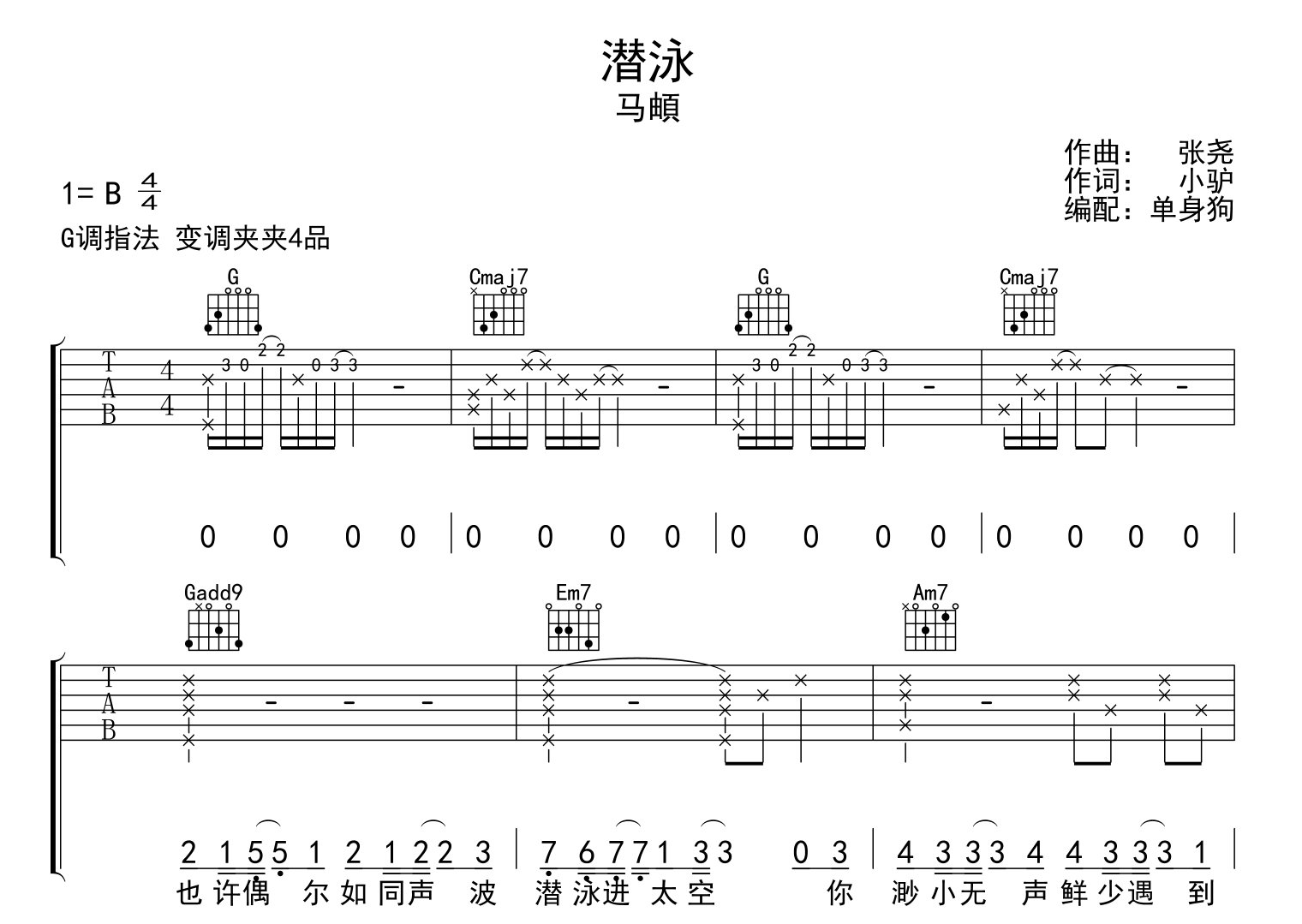 潜泳吉他谱_马頔《潜泳》G调吉他弹唱六线谱_原版编配1