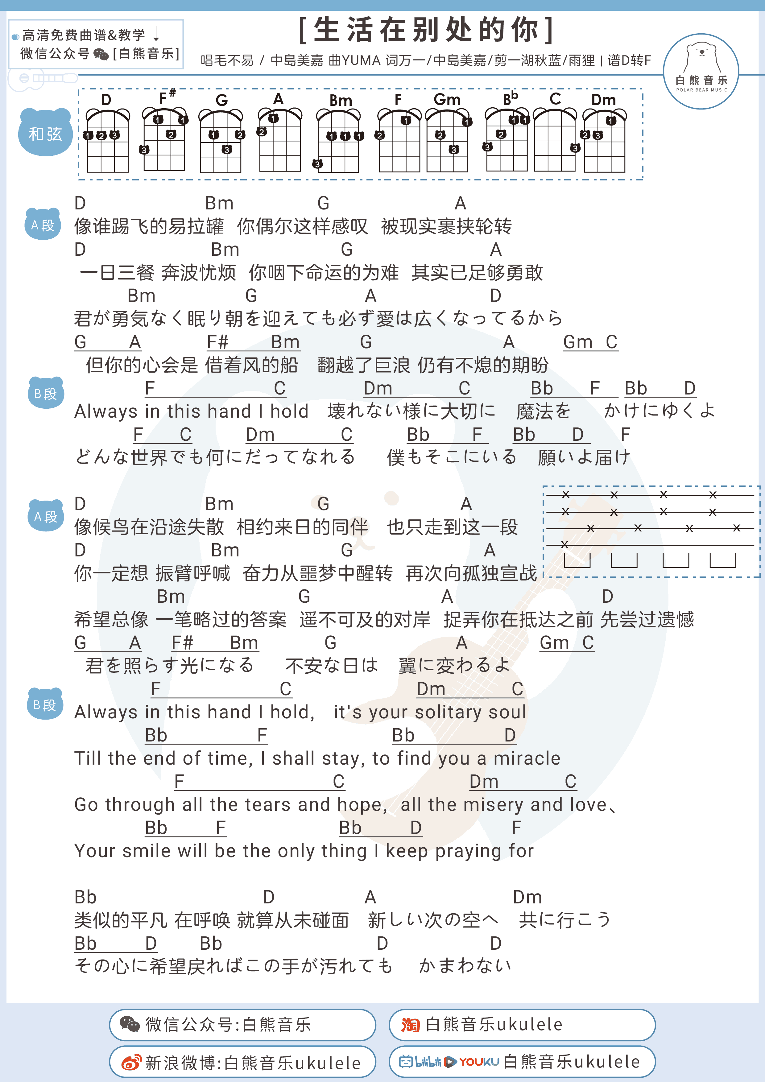 生活在别处的你吉他谱_毛不易/中岛美嘉_弹唱图片谱2