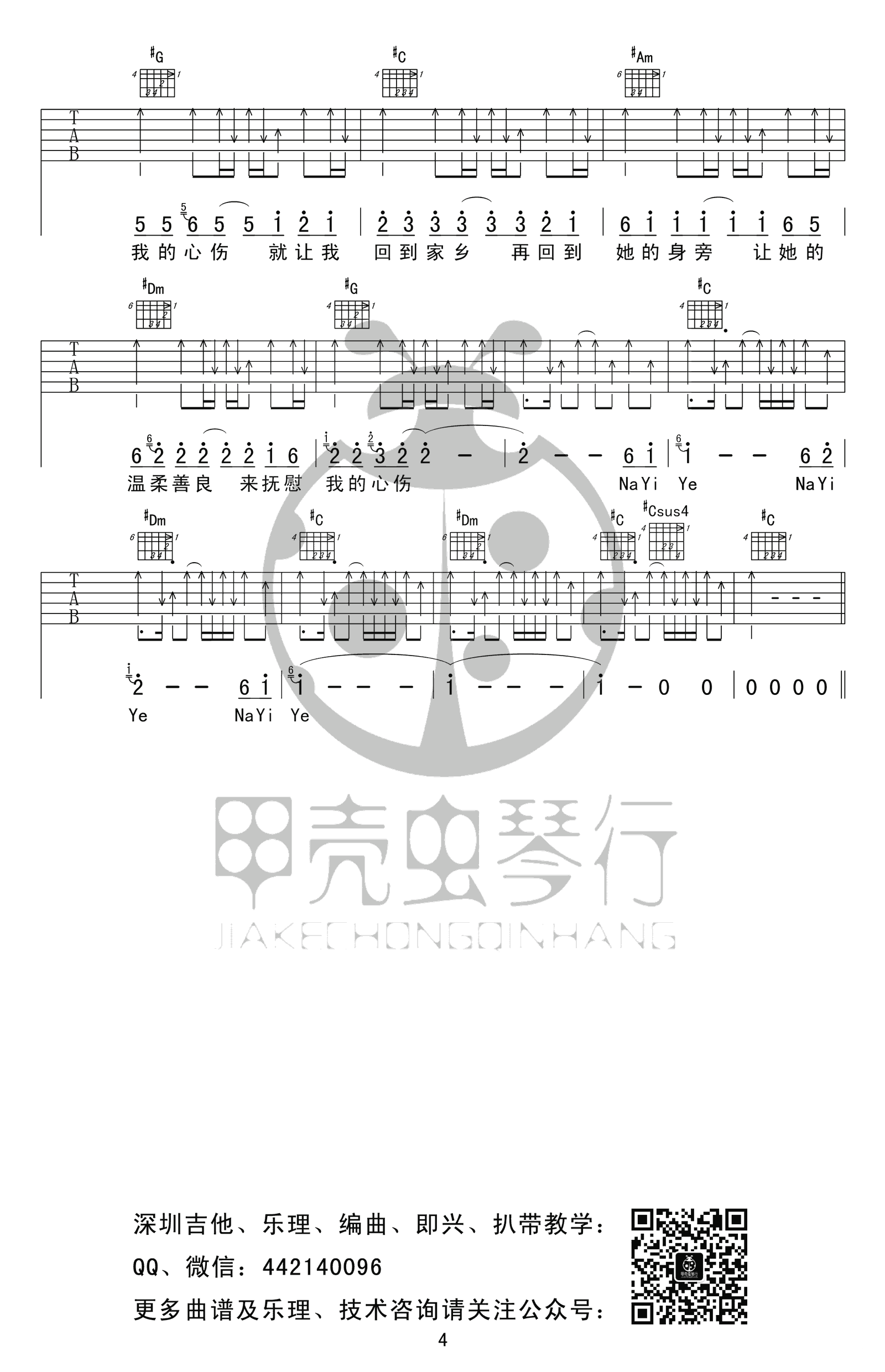 在他乡吉他谱 水木年华 高清弹唱谱 《在他乡》六线谱3