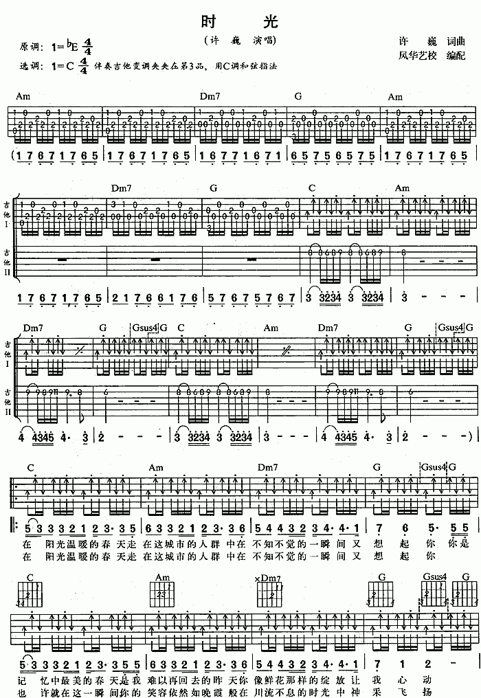 时光_吉他谱_许巍1