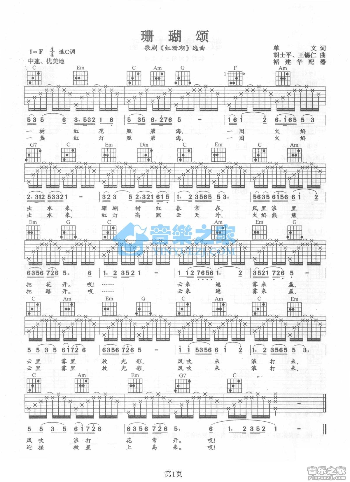 珊瑚颂吉他谱 C调六线谱_音乐之家编配_朱逢博1