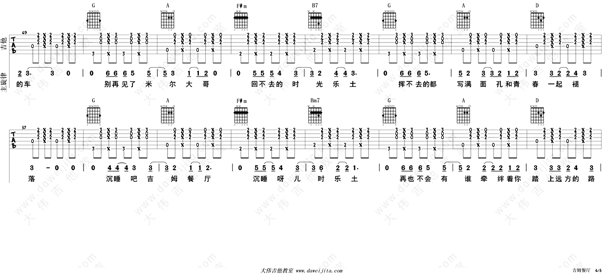 赵雷-吉姆餐厅吉他弹唱谱