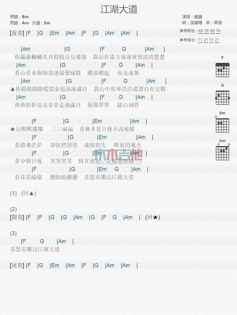 江湖大道_吉他谱_姜鹏1
