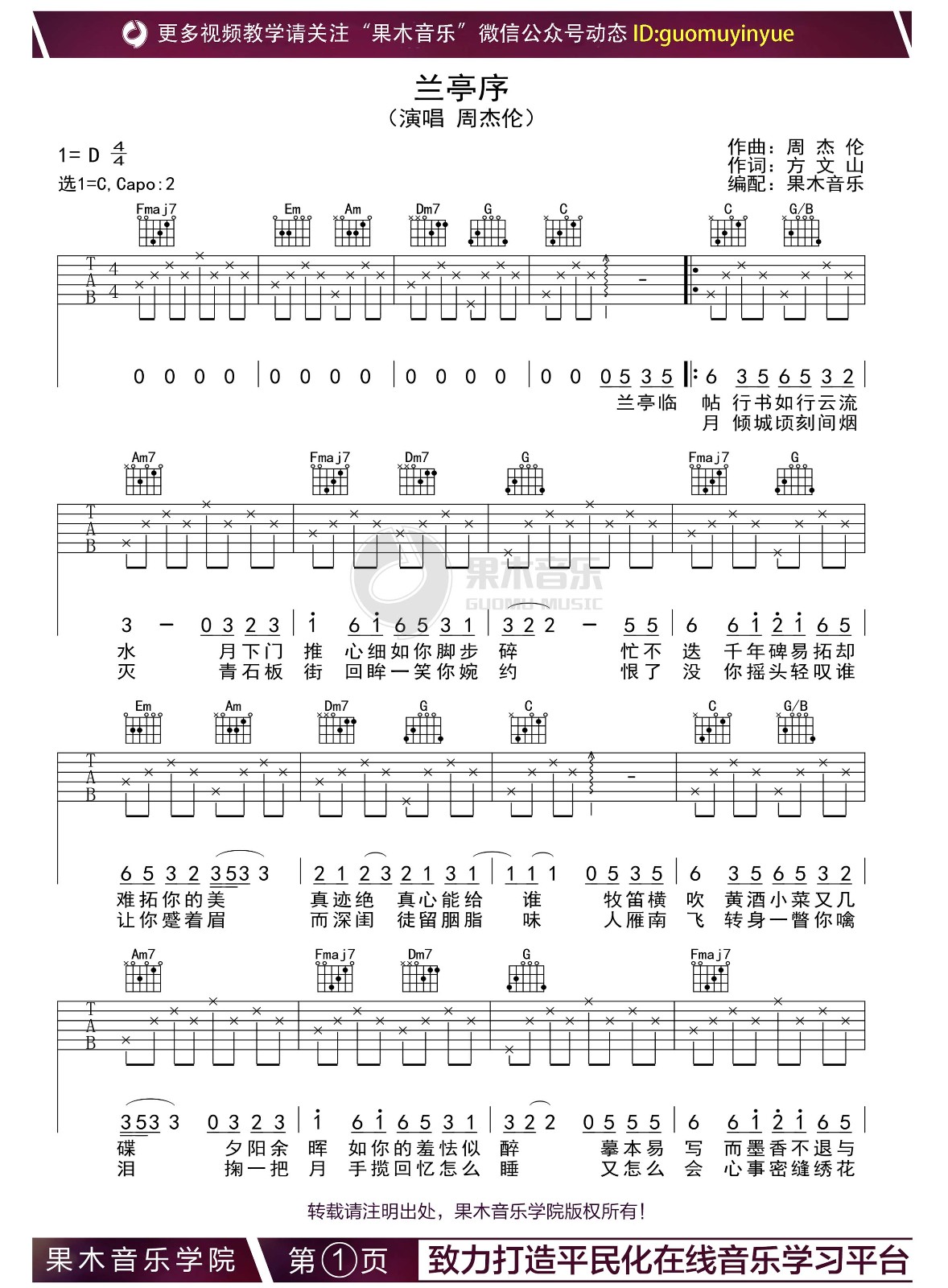 《兰亭序》吉他谱_周杰伦_C调指法吉他弹唱六线谱1