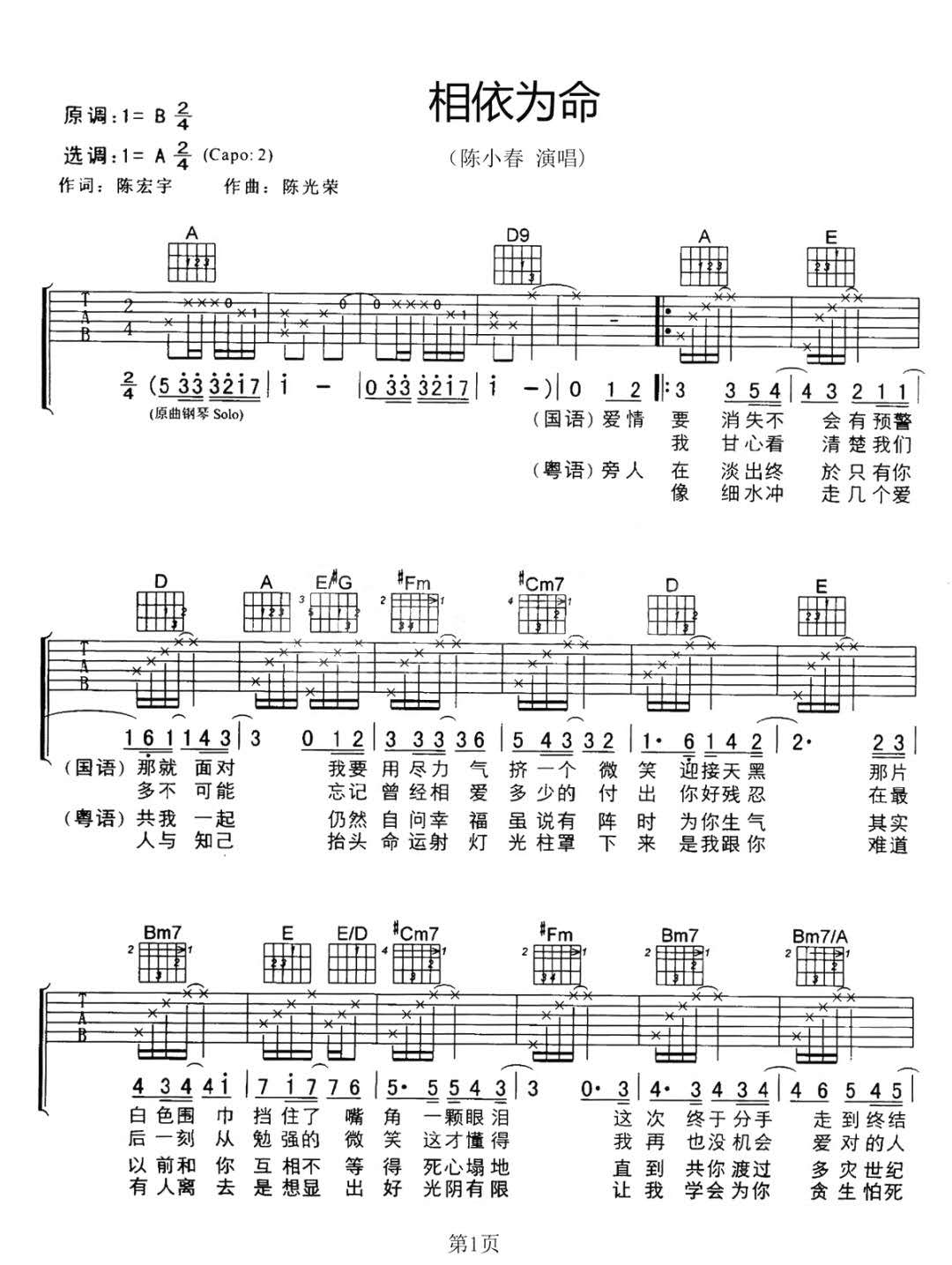 ,相依为命吉他谱_陈小春_A调指法原版编配_吉他弹唱六线谱1