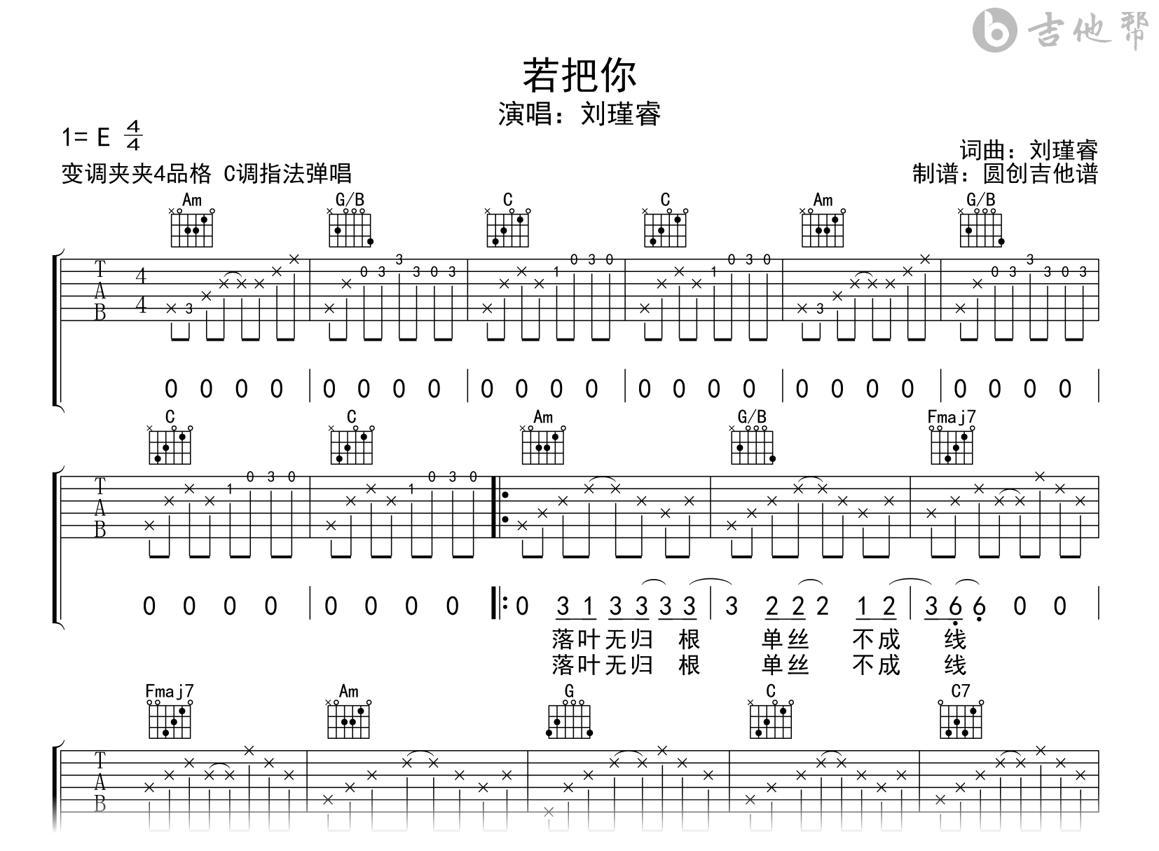 若把你吉他谱_C调指法_刘瑾睿_弹唱示范音频1
