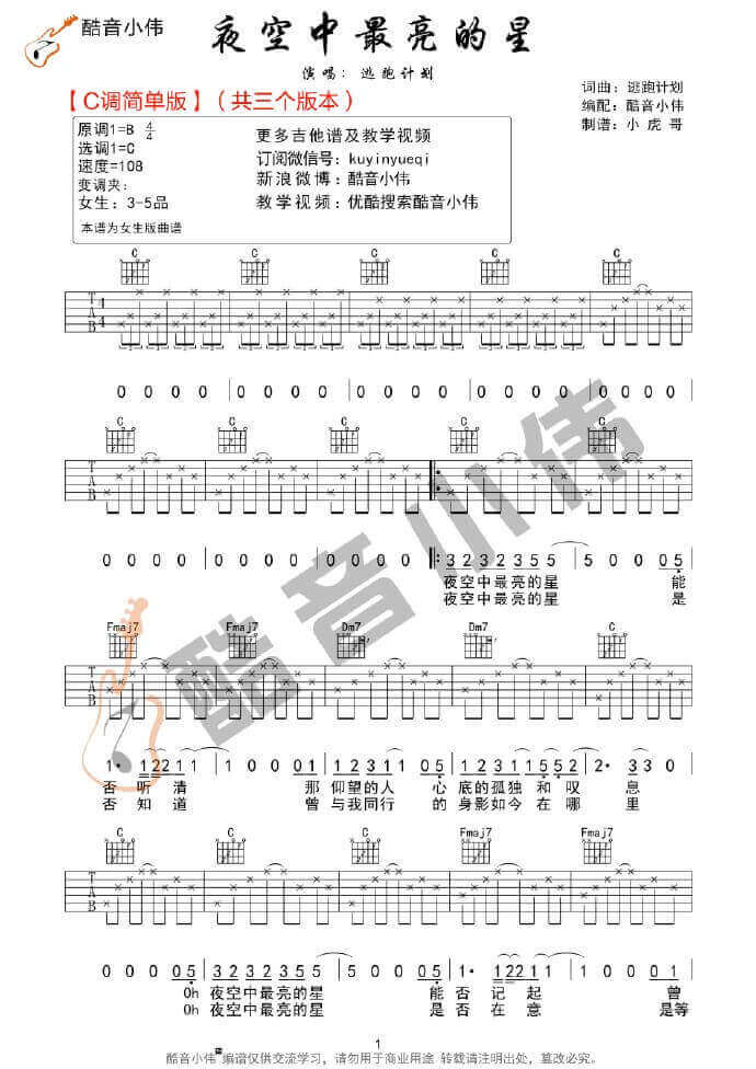 逃跑计划《夜空中最亮的星》C调、G调、A调原版弹唱吉他六线谱-【三个版本】1
