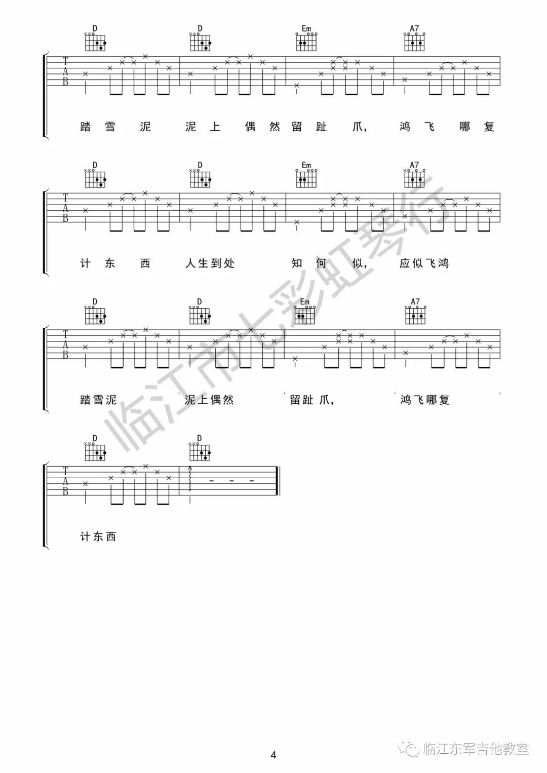 海吉他谱_宋冬野_《海》D调高清原版六线谱_吉他弹唱教学4