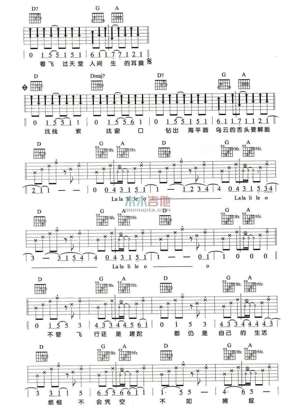 飞鱼吉他谱 D调附前奏-苏打绿1