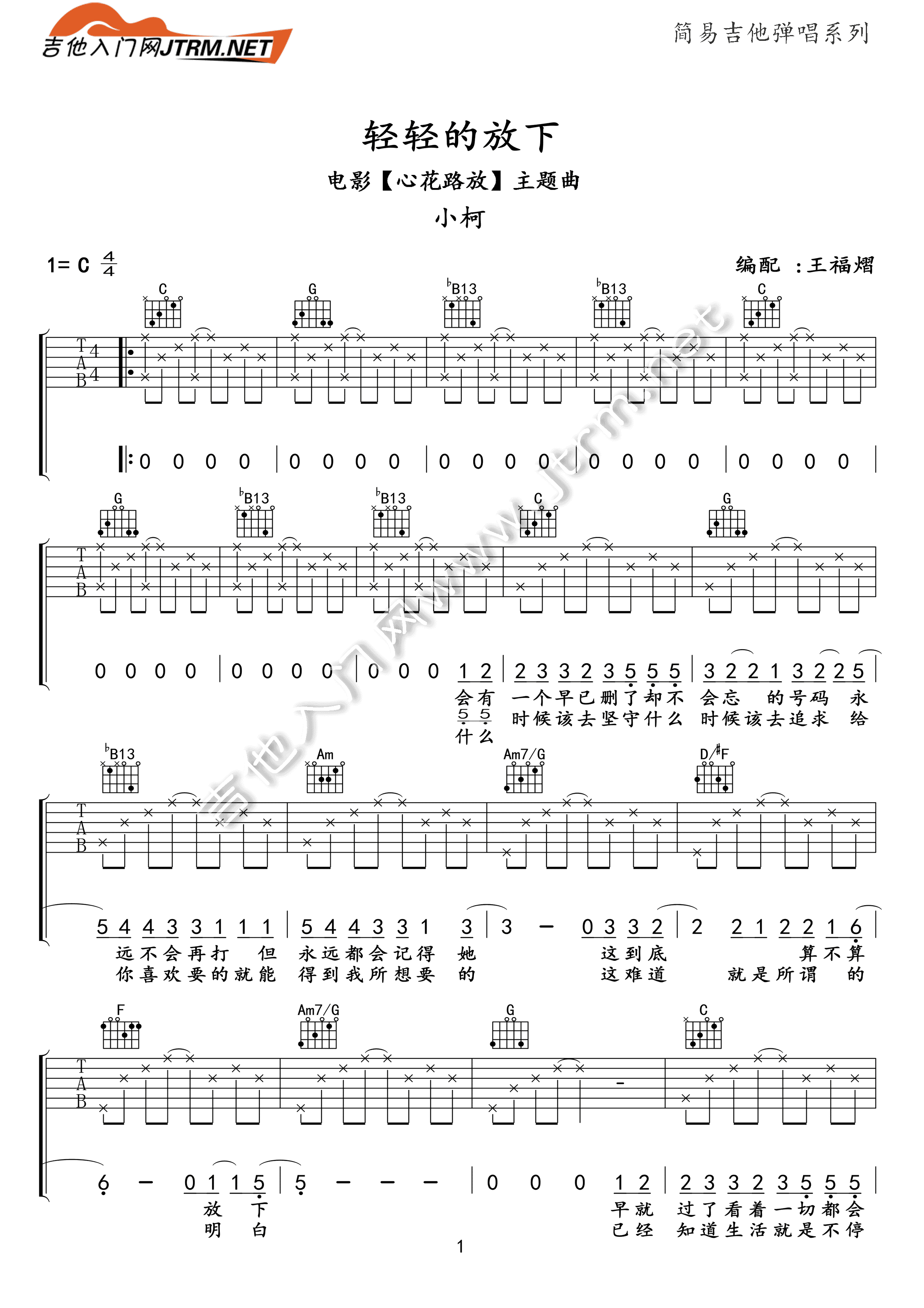 《轻轻的放下》吉他谱_小柯_C调弹唱六线谱1