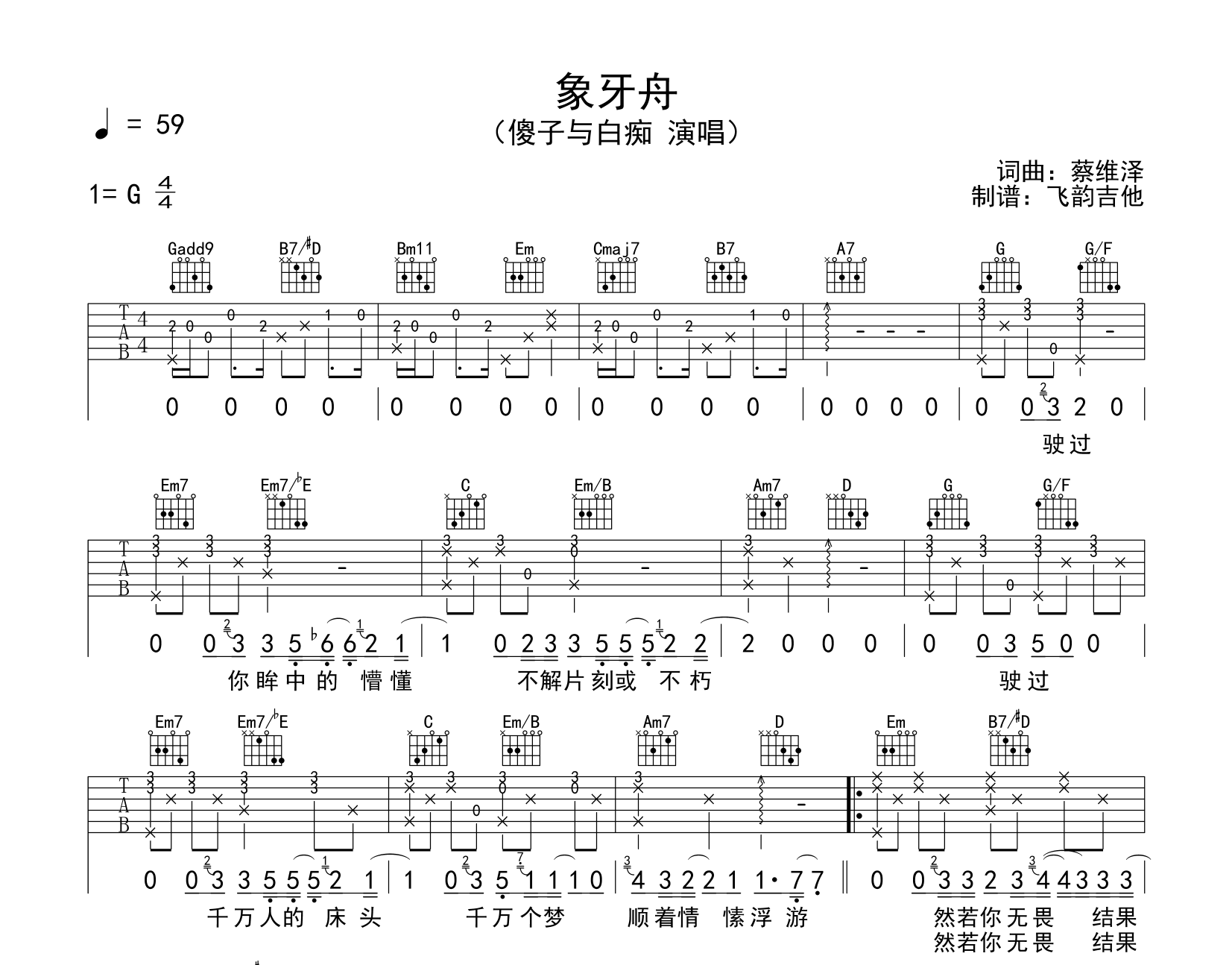 傻子与白痴《象牙舟》吉他谱_G调吉他弹唱谱1