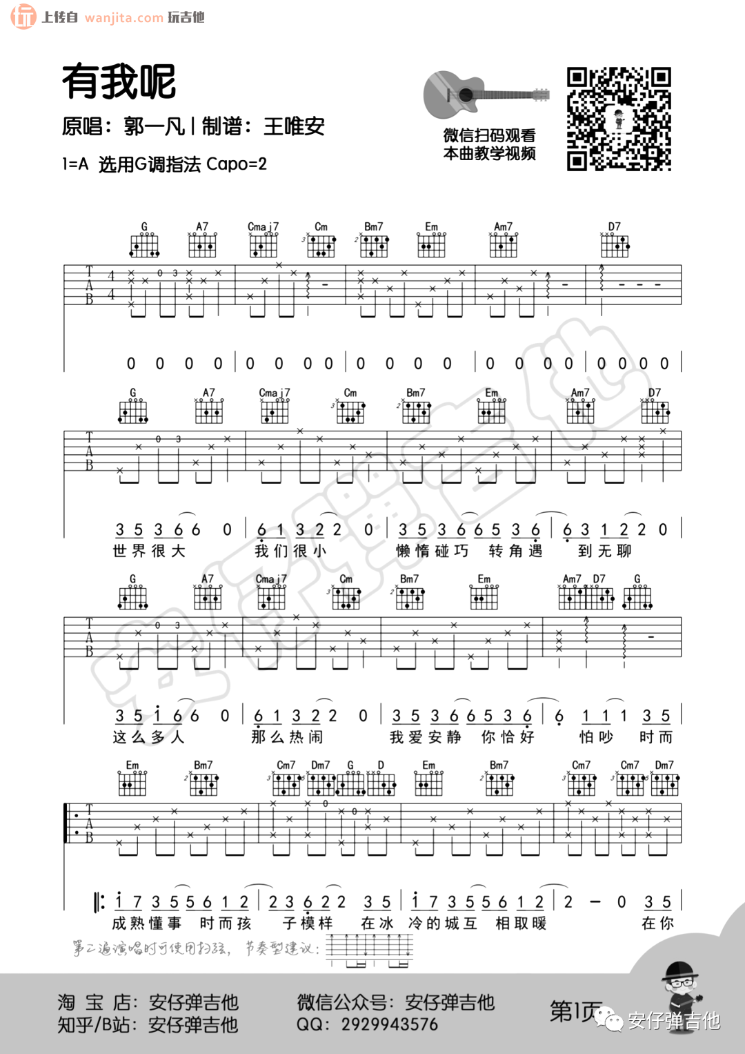 有我呢吉他谱_郭一凡_G调_《有我呢》吉他演示/教学视频1