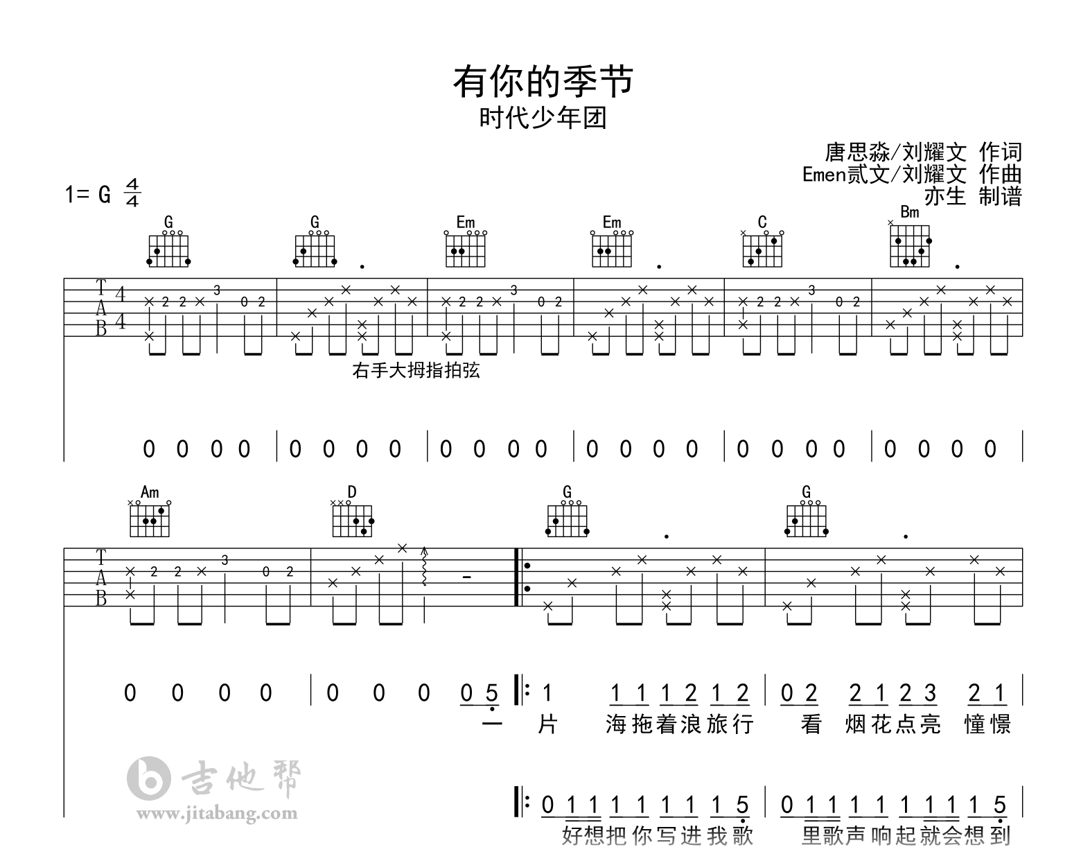有你的季节吉他谱_时代少年团_G调弹唱六线谱1