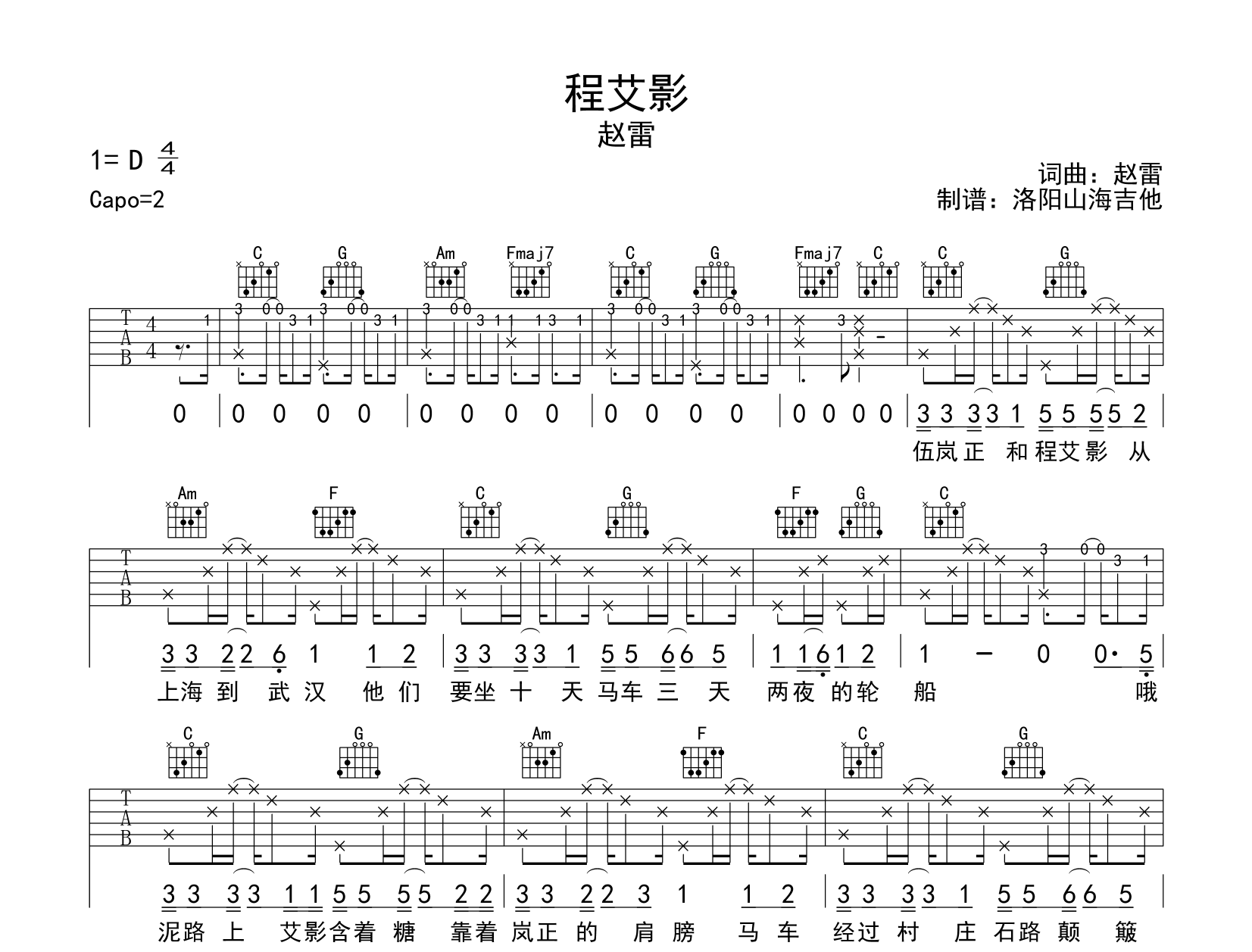 赵雷《程艾影》吉他谱-C调原版弹唱吉他谱1