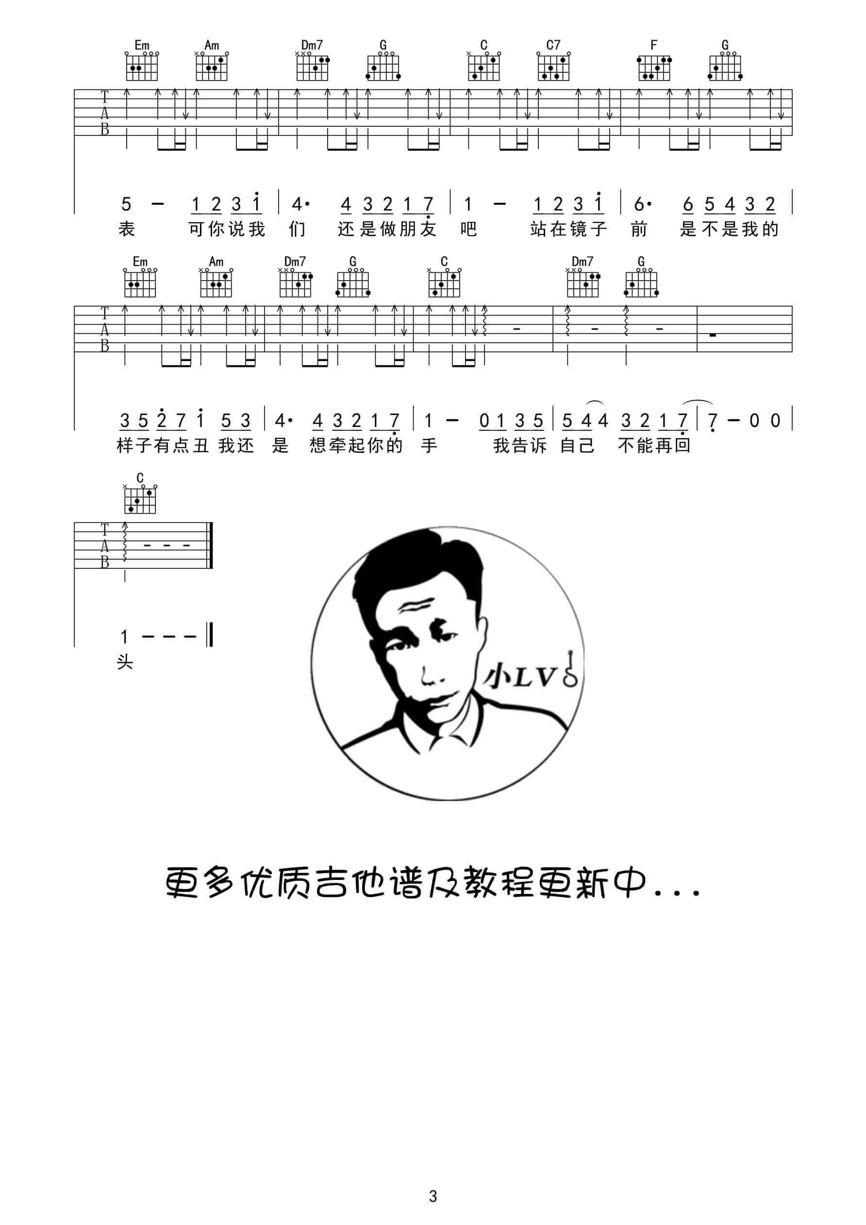 我们还是做朋友吧吉他谱 C调高清版-革命吉他编配-杨振宇1