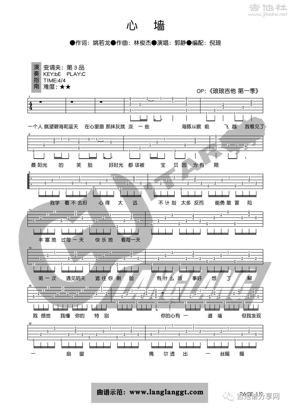《心墙》弹唱 林俊杰 E调吉他谱1